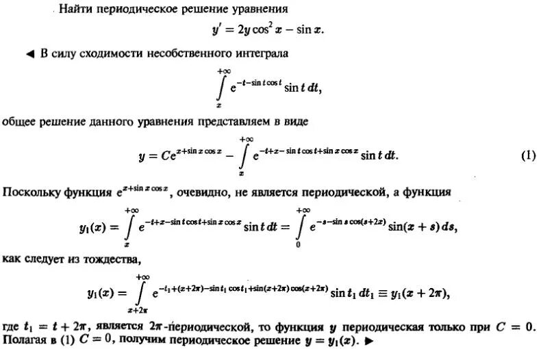 Y 3y 2y 0 дифференциального уравнения. Нулевое решение дифференциального уравнения. Решением уравнения первого порядка x´x=t является функция. Решение дифференциальных уравнений с cos2.