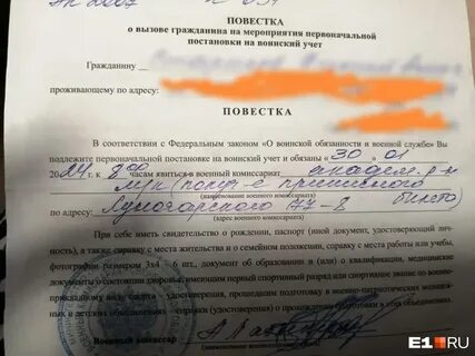 Начинают присылать повестки