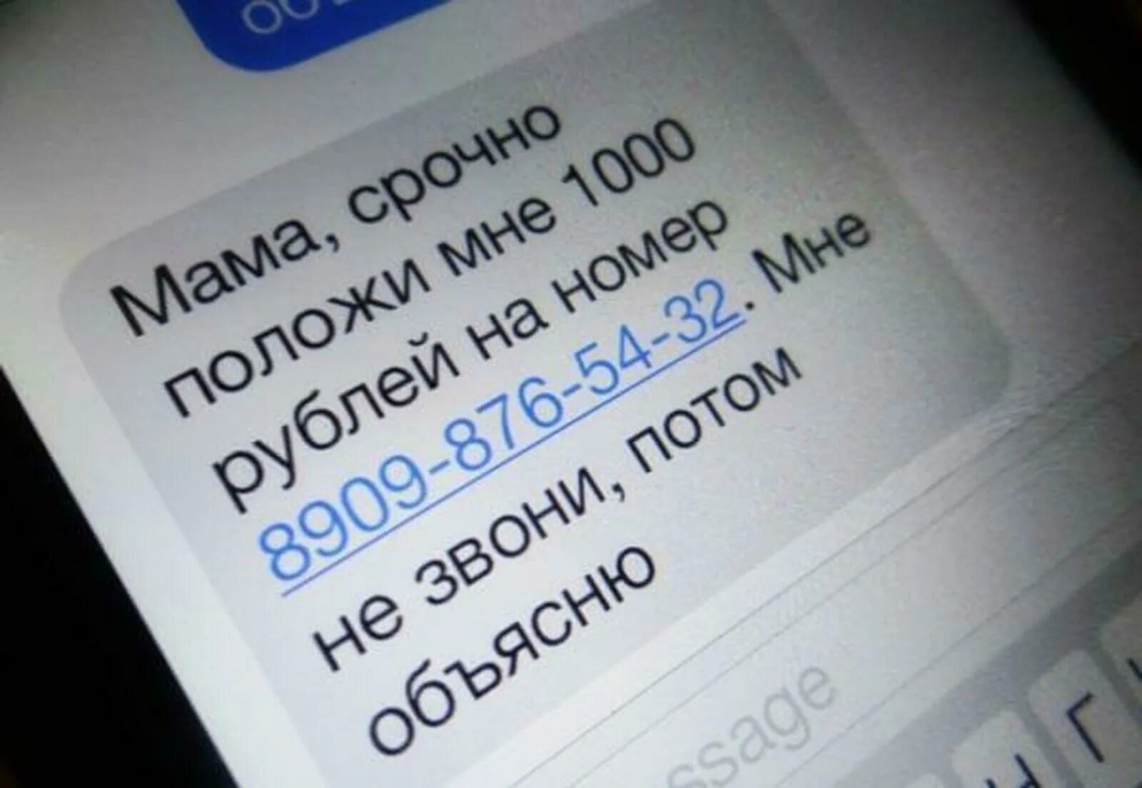 Смс мошенники номера. SMS мошенничество. Смс от мошенников. Мошенничество через смс. Смс обман.