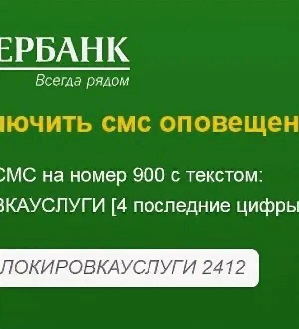 Как сделать смс уведомление сбербанк. Как сделать смс уведомление сбербанк