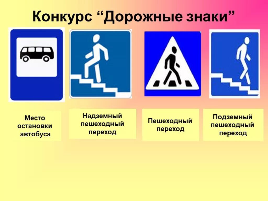 Знак дорожного движения для пеших. Знаки для пешеходов. Знаки дорожного движения для пешеходо. Знаки безопасности в школе. Дорожные знаки для пешеходов 8 класс обж.