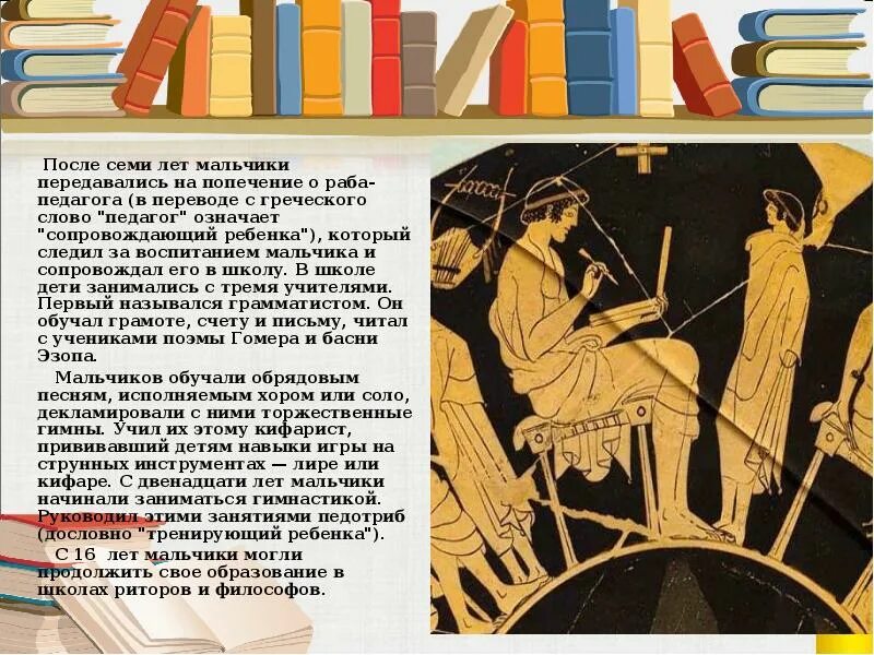 Значение греческого слова педагог. Педагог перевод с греческого. Педагог в переводе с греческого означает. Учитель в переводе с греческого. Школа перевод с греческого.