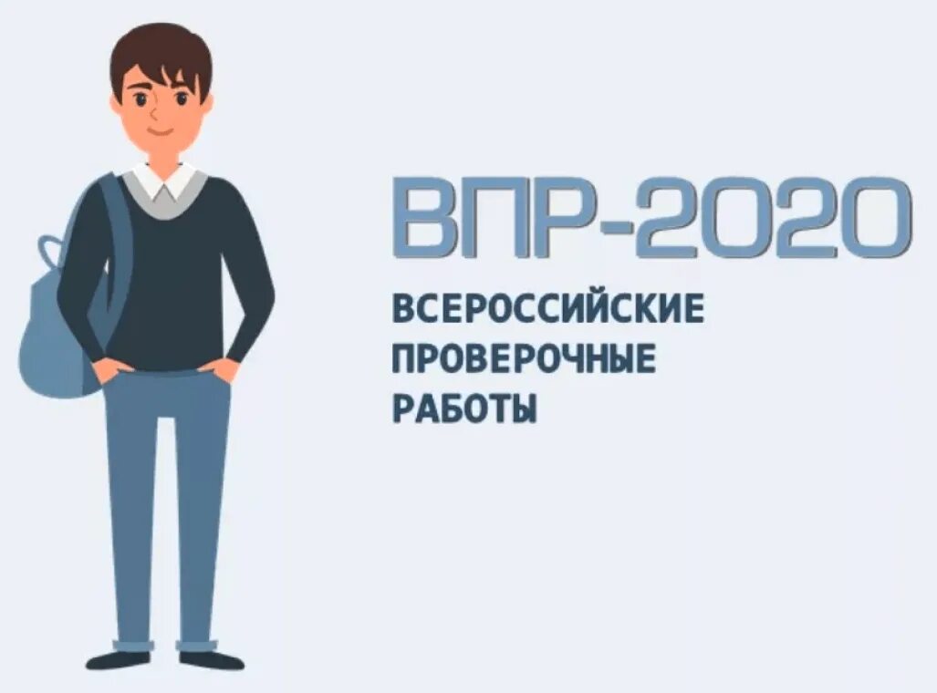 Впр 2020 работы