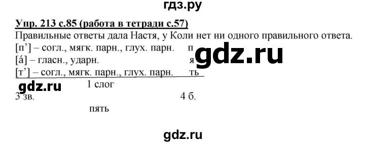 Русский язык Канакина 3 класс 1 часть упражнение 213. Домашнее задание по русскому упражнение 213. Упражнение 213 по русскому языку 3 класс. Русский язык 3 класс 1 часть упражнение 213. Упр 213 4 класс 2 часть