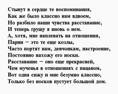 Поздравления мужчине с которым рассталась