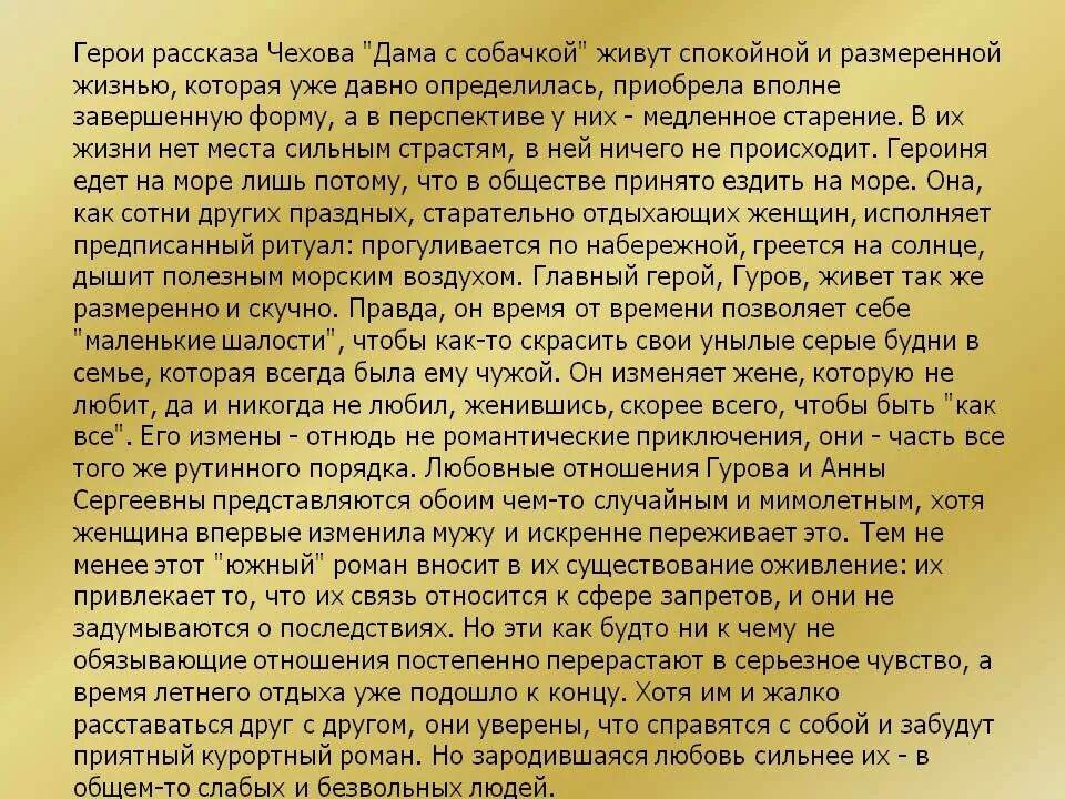 Сочинение по тексту чехова ты часто. Темы сочинений по рассказам чехова. сочинение на тему о любви чехова. эссе по творчеству чехова. сочинение по произведению чехова любовь.