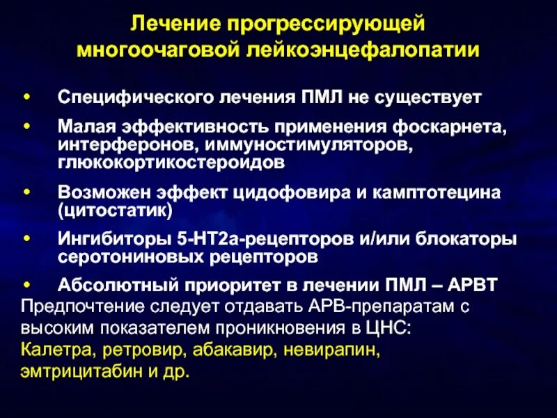 Многоочаговые поражения головного. Мультифокальная лейкоэнцефалопатия кт. Мультифокальная лейкоэнцефалопатия мрт. Прогрессирующая многоочаговая лейкоэнцефалопатия. Лечение прогрессирующей многоочаговой лейкоэнцефалопатии.