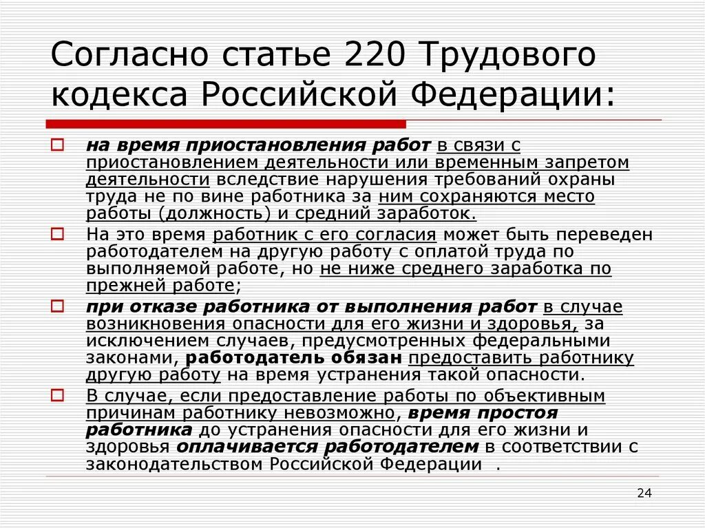 Ст 220 ТК РФ. Статьи трудового кодекса. Статья трудового кодекса статья. Статья 220 ТК РФ. Трудовое законодательство рф 2023