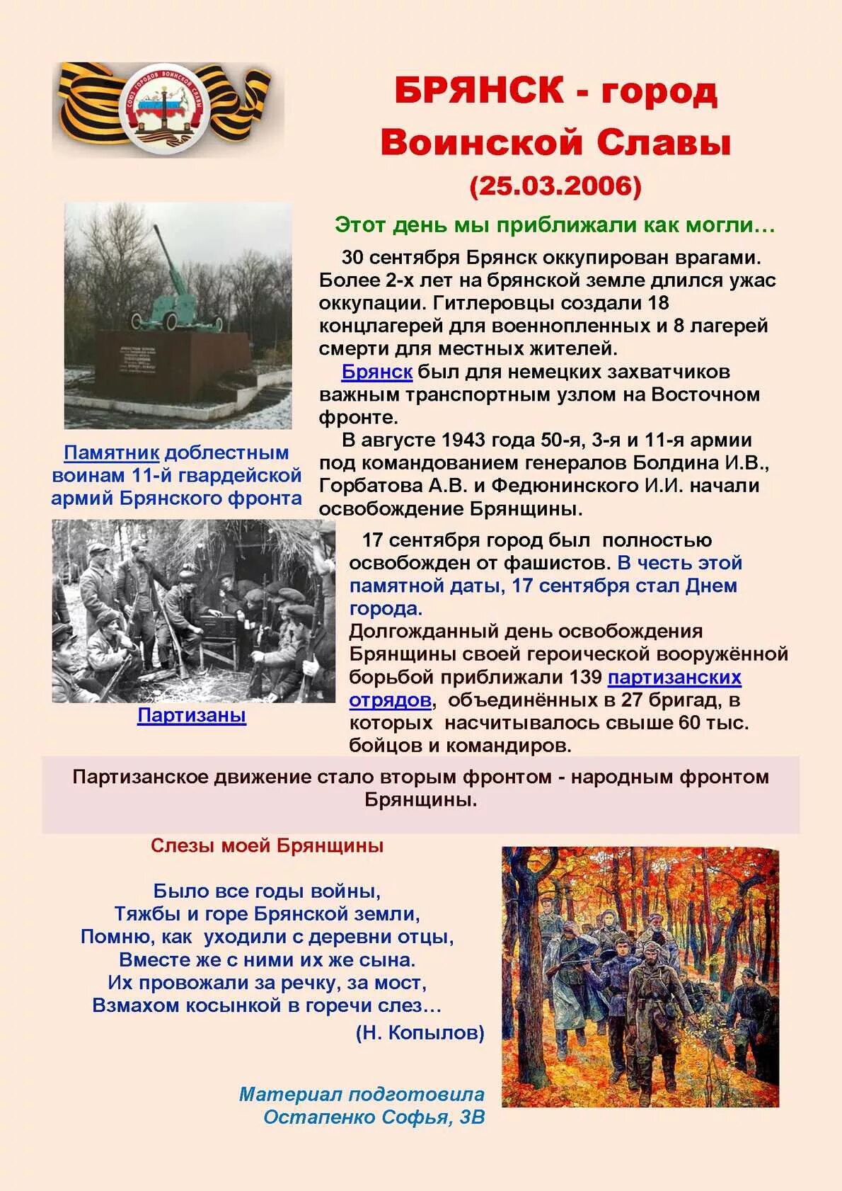 Брянск причины. Брянск город воинской славы плакат. брянск город воинской славы презентация. характеристика города брянска. рассказ о городе брянск.