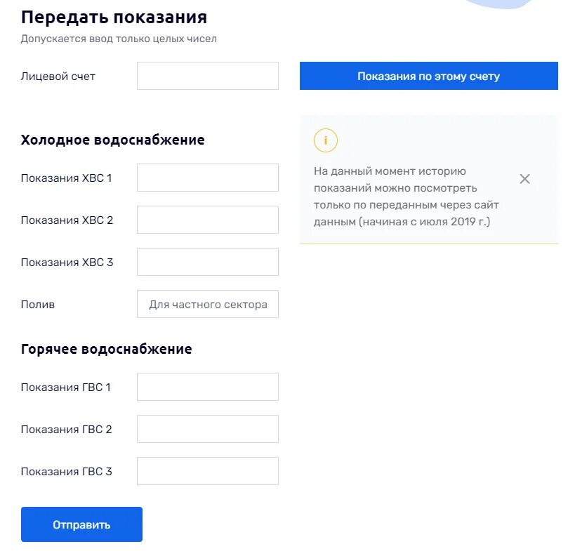 Показания счетчиков новгородская область. Передать показания. Передать показания счетчика. Передать показания счетчие. Передать показания ЖКХ.