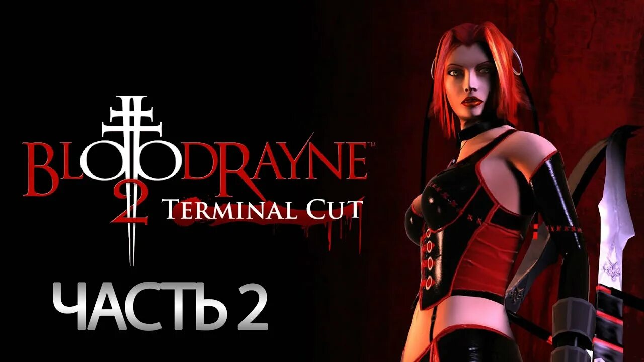 Bloodrayne terminal cut. Bloodrayne 2.