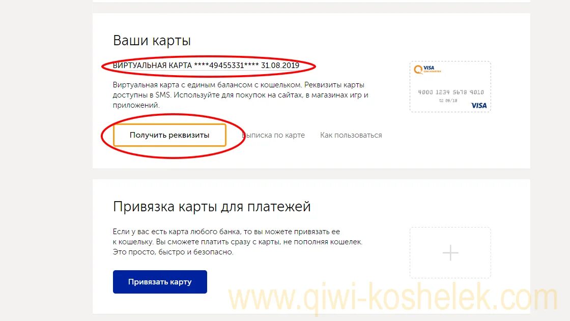 Как оплатить через виртуальную карту