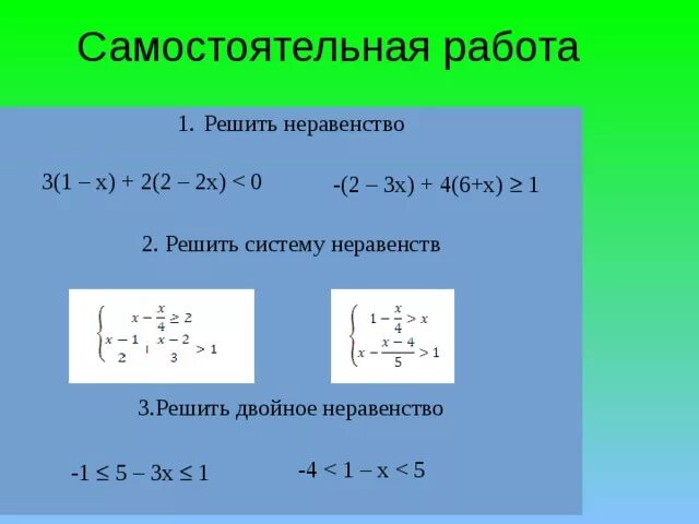 Решение двойных неравенств 8. Двойные неравенства самостоятельная работа. Решение неравенств с модулем 8 класс с примерами. Решение двойное неравенство 3х<х+4. Решение двойных неравенств 8 класс.