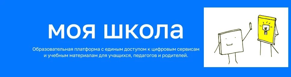 Фгис моя школа войти в личный кабинет. ФГИС моя школа. Федеральная государственная информационная система моя школа. ФГИС моя школа логотип. ФГИС моя школа картинка.