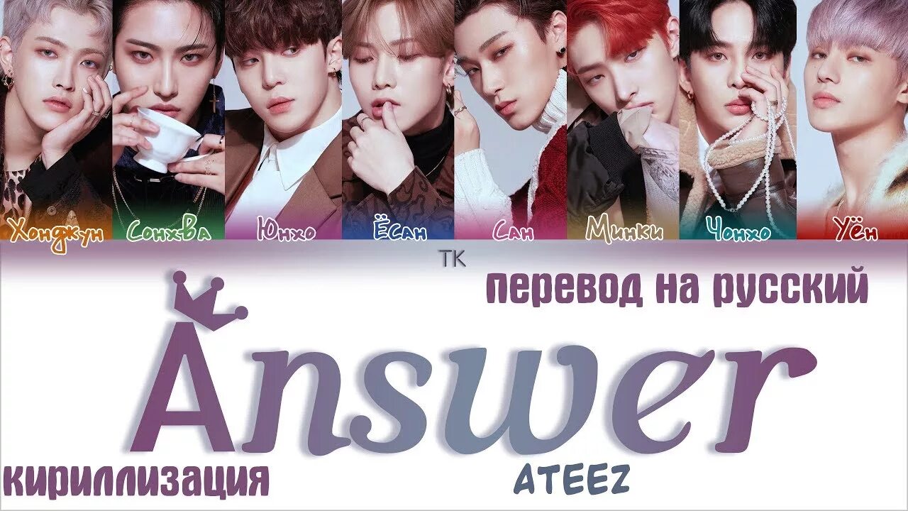 Sheesh baby monster кириллизация. ATEEZ(에이티즈 answer. ATEEZ halazia кириллизация. Wonderland ATEEZ перевод. Answer перевод.