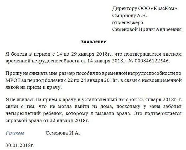 Заявление на больничный после увольнения. Объяснительная о нарушении больничного режима. Объяснительная о нарушении режима больничного листа. Объяснительная по листу нетрудоспособности. Заявление на оплату больничного листа.