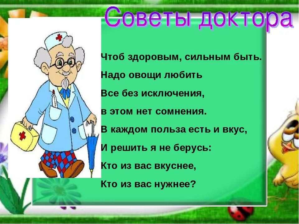 Девиз врача. Стихи про здоровье. Стихи про здоровье для детей. Стих про здоровый образ. Стих хочу быть здоровым.