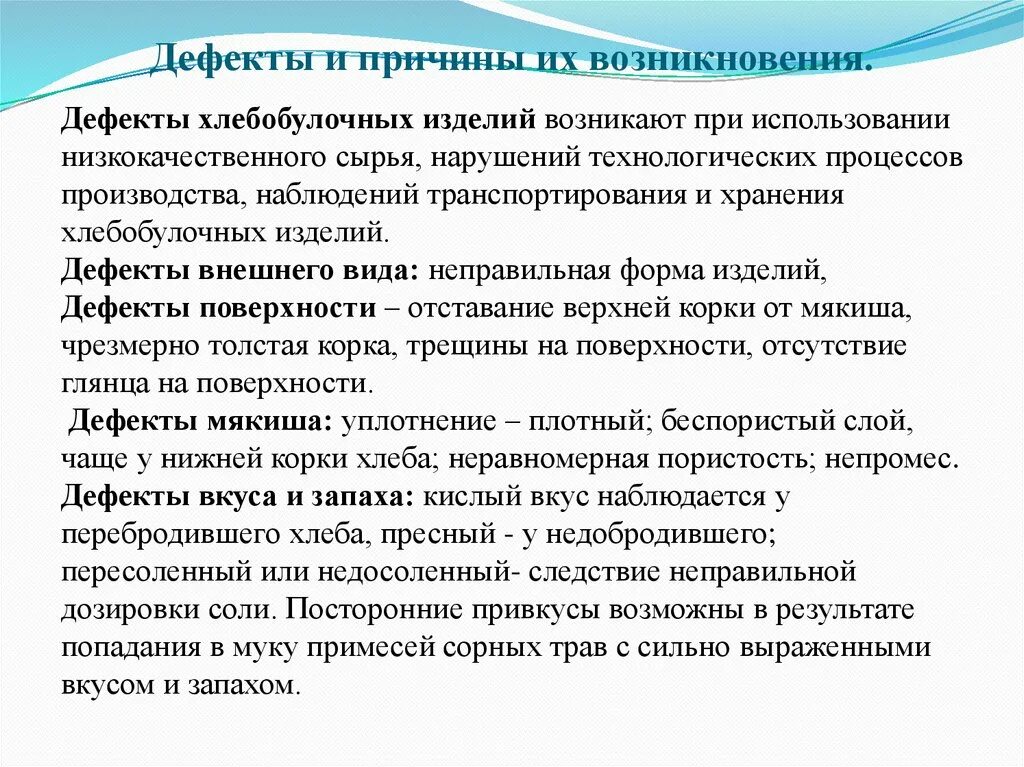 Причины возникновения дефектов товаров