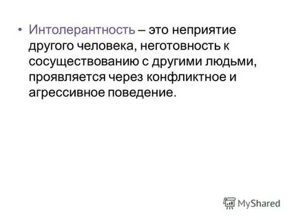 Неприятие это
