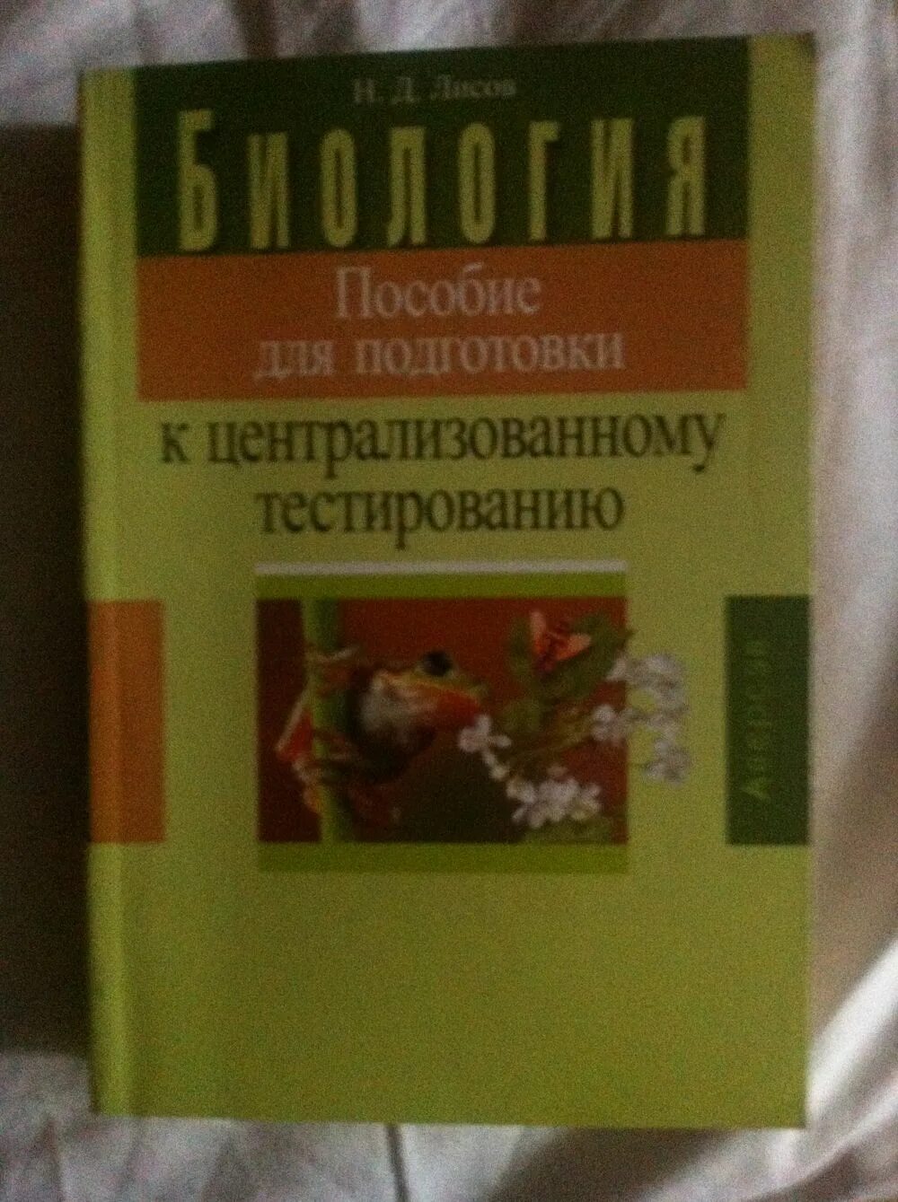 Пособие для подготовки к централизованному тестированию. Пособие для подготовки к централизованному тестированию