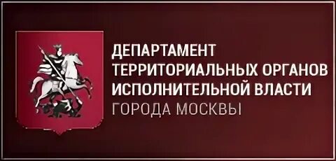 Департамент территориальных органов. Территориальные органы исполнительной власти города Москвы. Органы исполнительной власти правительства Москвы. Органы власти лого.