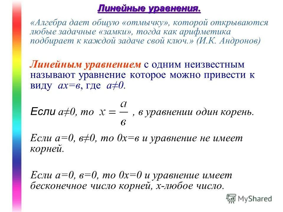 Уравнение это. Линейные уравнения. Линейное уравнение это определение. Как определить линейное уравнение. Алгебра линейные уравнения.