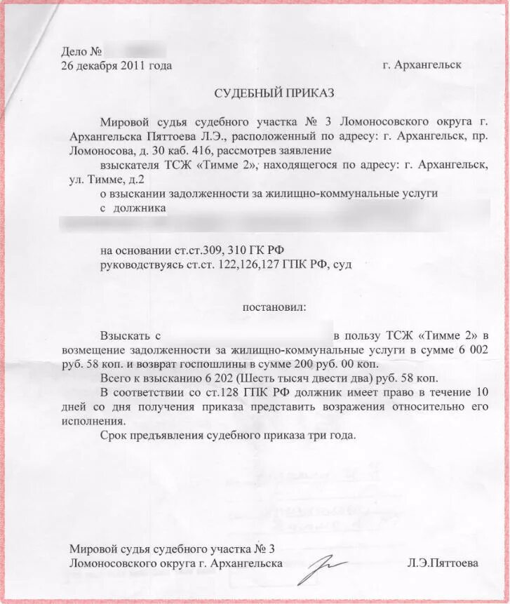 Как выглядит судебный приказ. Заявление о вынесении судебного приказа за коммунальные услуги. заявление на выдачу судебного приказа о задолженности за жкх. заявление на выдачу судебного приказа о взыскании долга по жкх. образец судебного приказа о взыскании долга по договору.