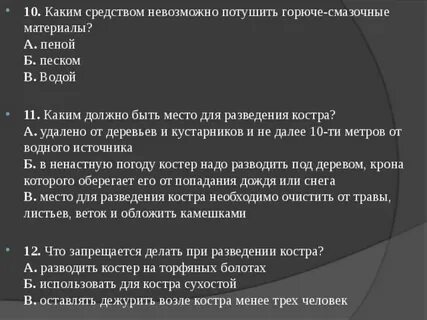 В какой сказке тушили горючими материалами