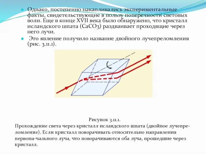 Пр ломление пр емственность. Поперечность световых волн. Доказательство поперечности световых волн. Поперечность световой волны подтверждает явление:. Теория волны-пилота.