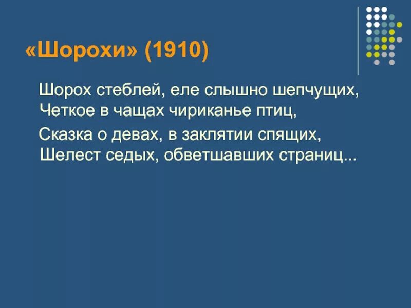 Шорох. Шорох противоположное. Шорох стеблей еле слышно шуршащих средство.