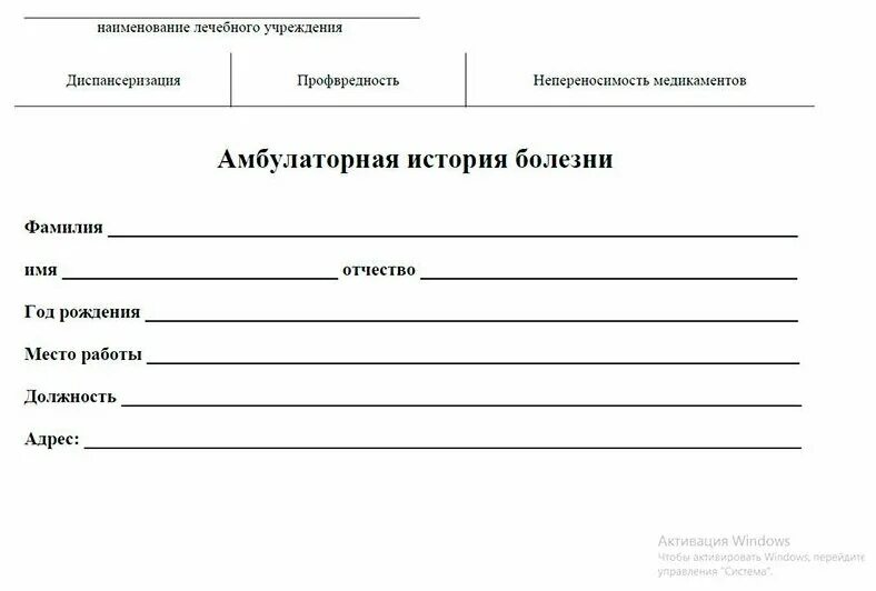 История болезни урок в 8 классе. Индивидуальная карта амбулаторного больного форма 25. Бланки история болезни. Медицинская карточка больного. Истории болезни и амбулаторные карты.