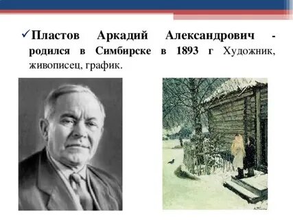 Аркаша пластов изложение