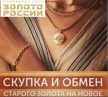 Выгодный обмен золота
