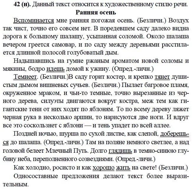 Учебник по русскому языку 9 ответы. Текст 9 класс русский. Упражнения по русскому 9 класс. Домашнее задание русский язык 9 класс. Текст 9 класс русский язык.