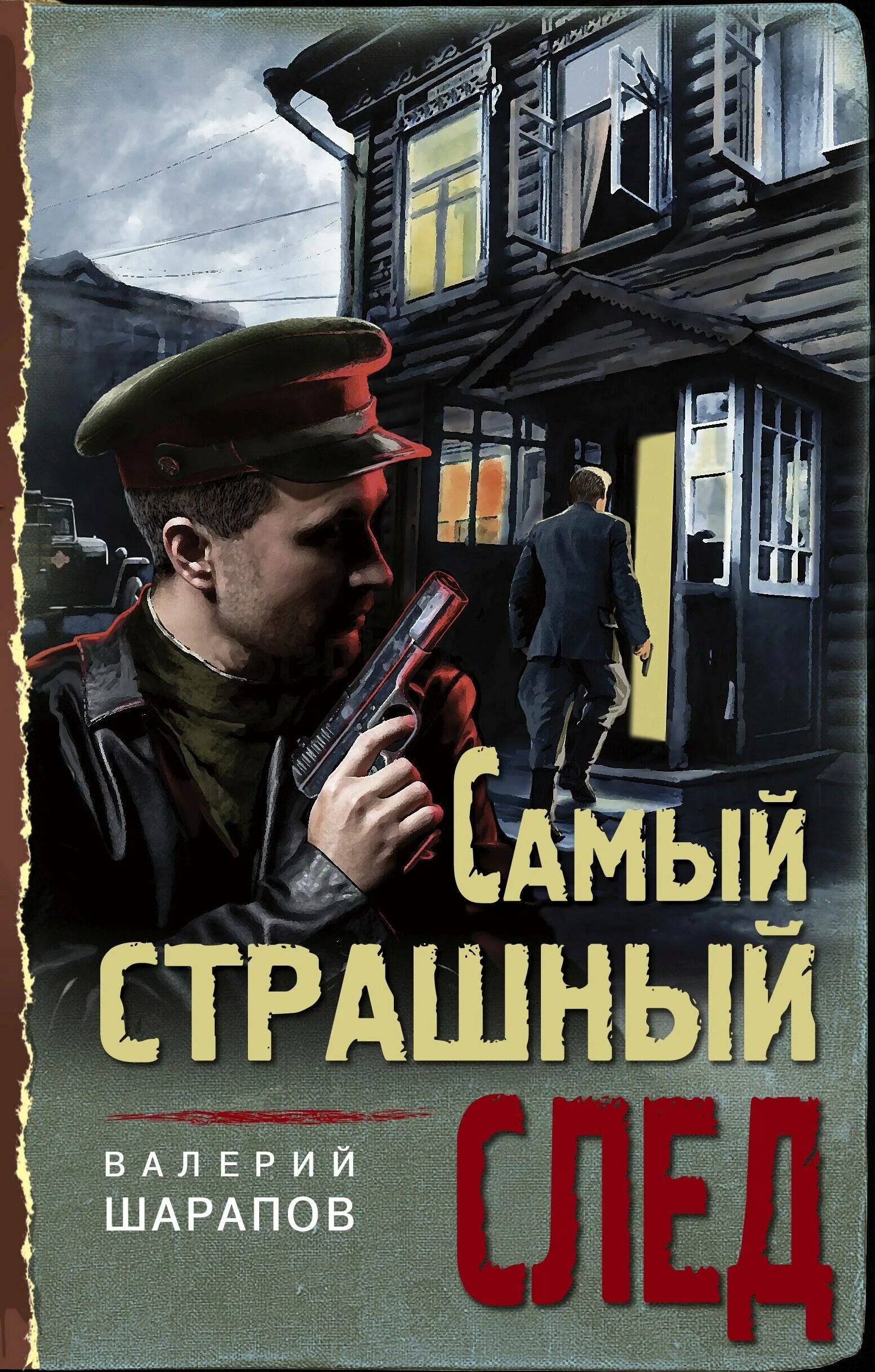 Почитать детективы российских авторов. Военный детектив книги.