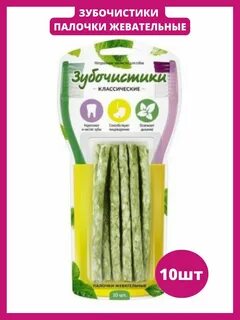 Зубочистики лакомство для собак