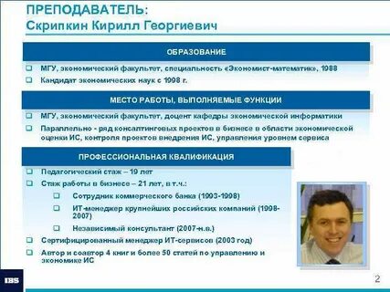 М ю скрипкин