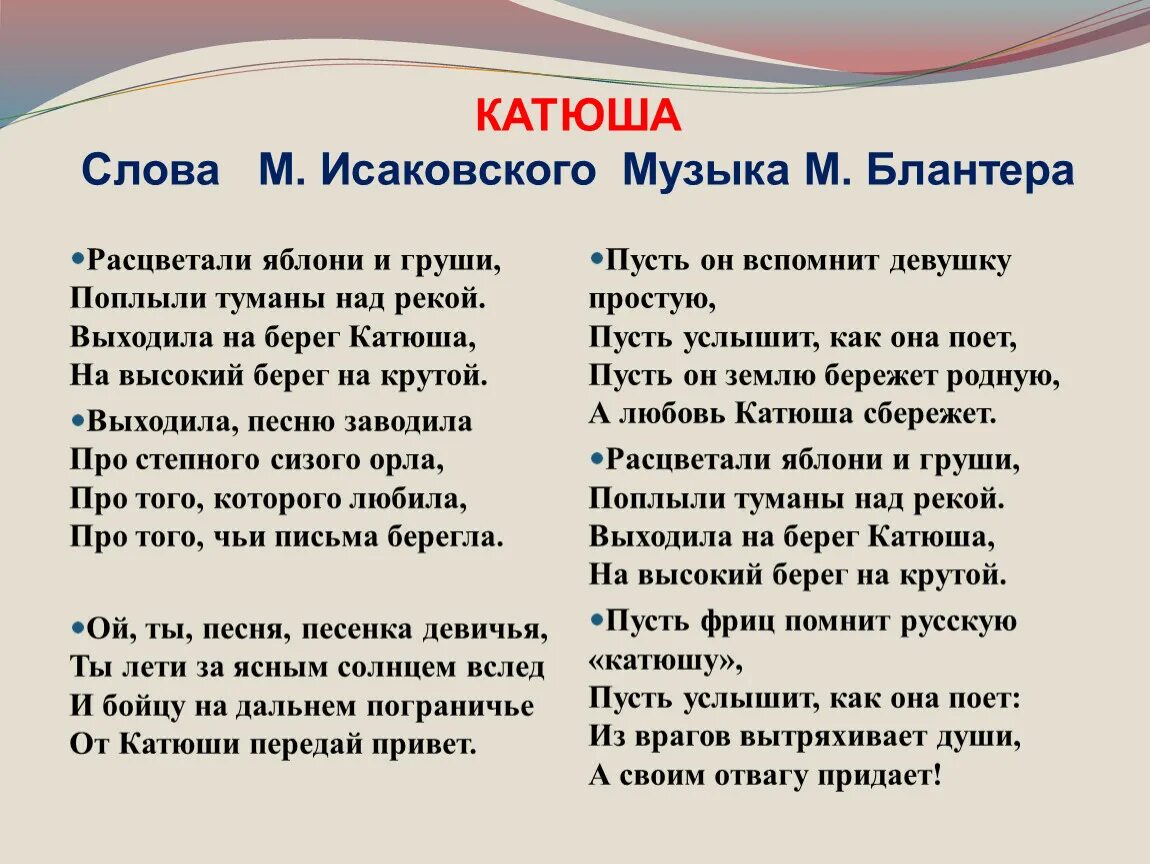 Текст песни катюша полностью. Песня Катюша текст и песня. Текст песни Катюша. Песня Катюша слова. Катюша песня текст.