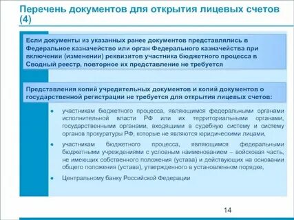 Регистрация юридических лиц открытие счетов