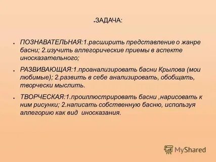Краткий иносказательный рассказ в стихах