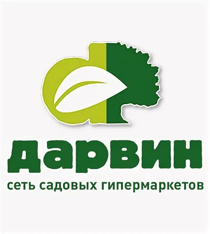 Дарвин сеть садовых гипермаркетов логотип. Дарвин в пушкино сайт. Дарвин садовый центр реклама. Дарвин маркет. Магазин дарвин в пушкино.