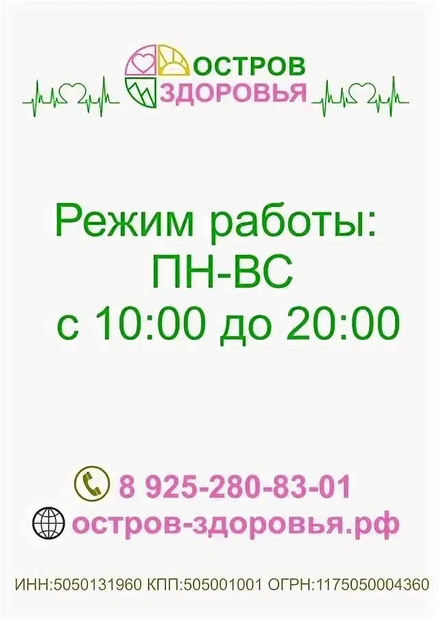 Здоровье чкалова телефон. Остров здоровья Щелково-3. Остров здоровья Щелково-3 Институтская. Клиника здоровье Щелково. Центр здоровья Щелково Заводская.