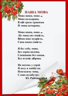 Вірші мову