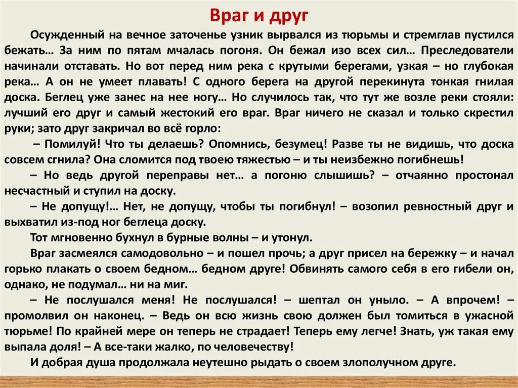 Сочинение по тексту тургенева. Враг и друг Тургенев. Стих Тургенева враг и друг. Стих Тургенева в прозе враг и друг. Стихотворение в прозе враг и друг.