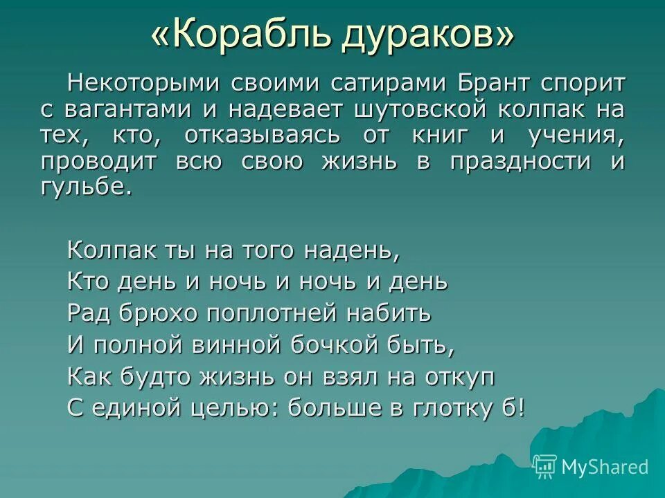 Корабль дураков себастьян брант книга. Себастьян брант корабль дураков. Корабль дураков (поэма). Себастьян брант корабль дураков. Себастьян брант цитаты.