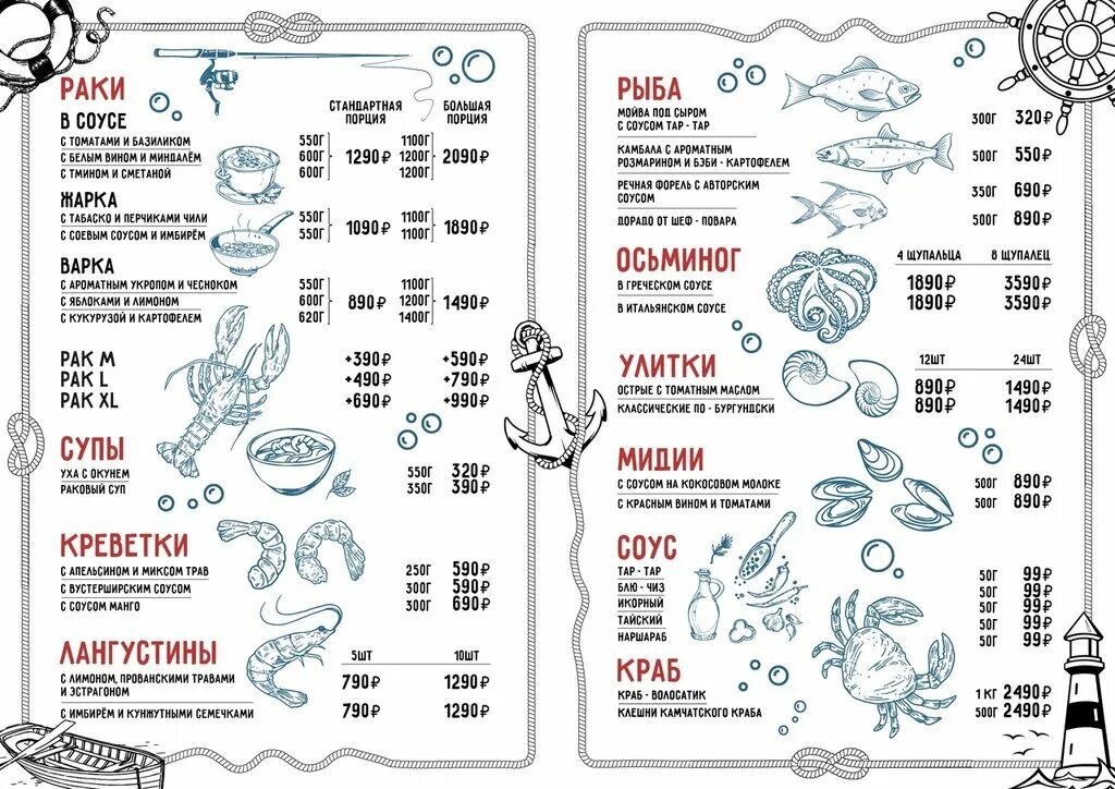 Ресторан рыбалка меню