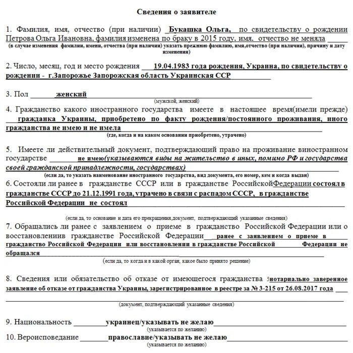 Заявление на гражданство российской федерации. Заявление о подтверждении гражданства РФ образец заполнения. Образец заполнения заявление на гражданство приложение 1. Как написать заявление на гражданство РФ образец заполнения. Пример заполнения заявления для подачи на гражданство РФ.