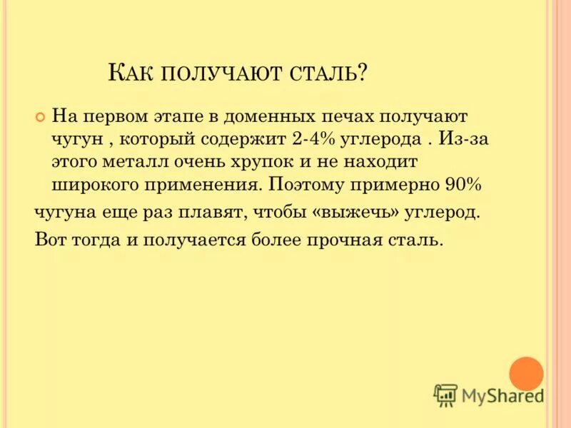 Этого стали полученные ответы на. Как получают сталь. Как получается чугун. Как получается сталь. Чугун и сталь получение.