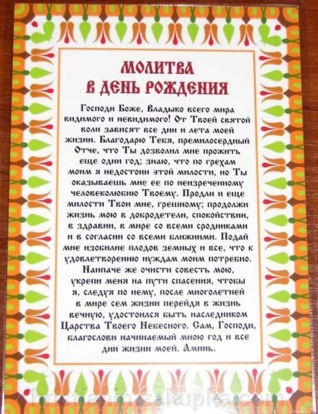 Молитвы днем читать