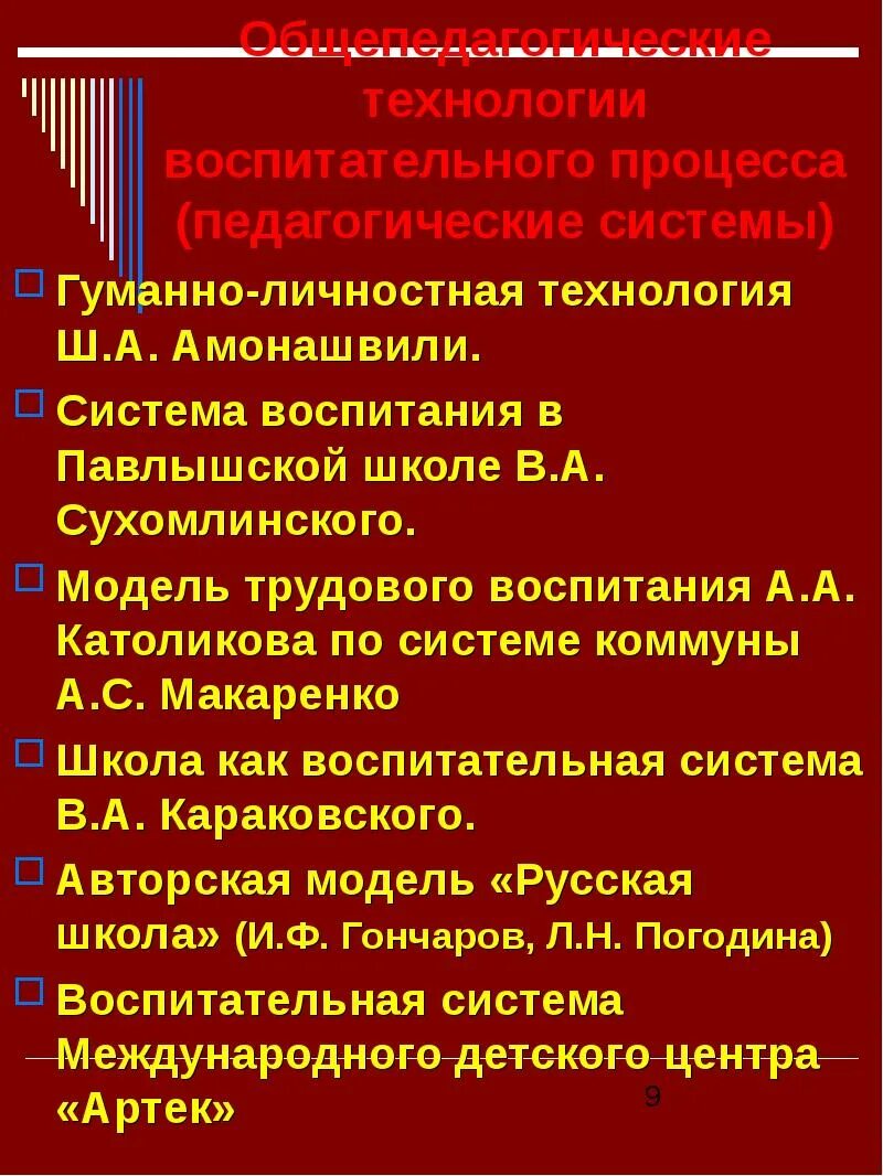 Создание программы отечественного воспитания кто. • система воспитания в павлышской школе в.а. сухомлинского. отечественные воспитательные системы. отечественные воспитательные системы педагогики. воспитательная система а.а католикова.